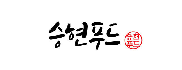 승현푸드소개